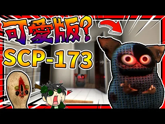 可愛版123木頭人!居然還會變大變小?➤ 恐怖遊戲 ❥ never look back